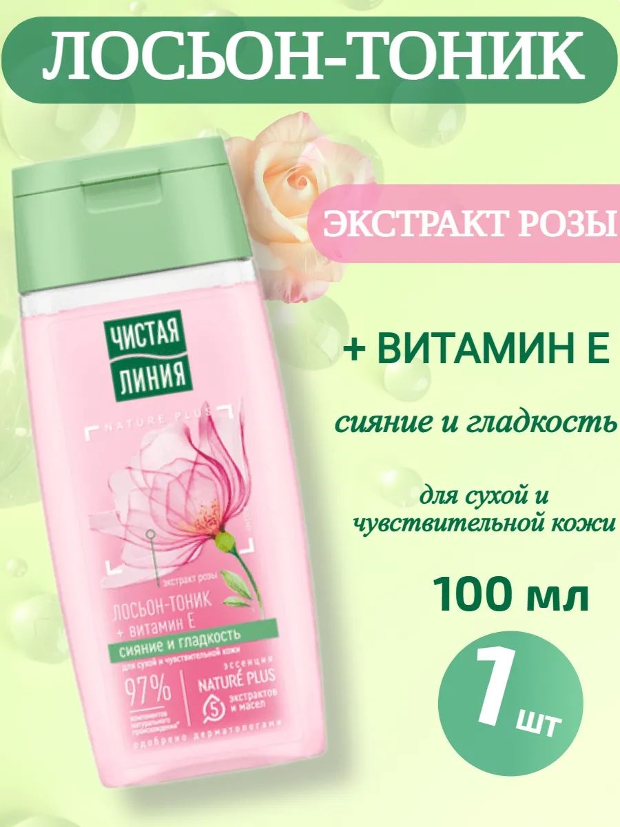 Чистая линия Лосьон-тоник Сияние и гладкость для сухой и чувствительной кожи с экстрактом розы и витамином Е, 100 мл 1902
