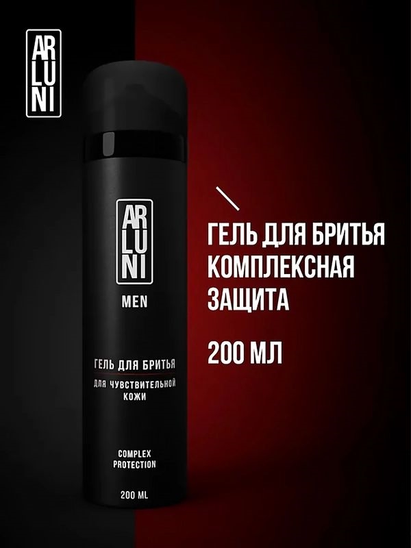 Гель для бритья мужской Arluni, для чувствительной кожи, 200мл 5524
