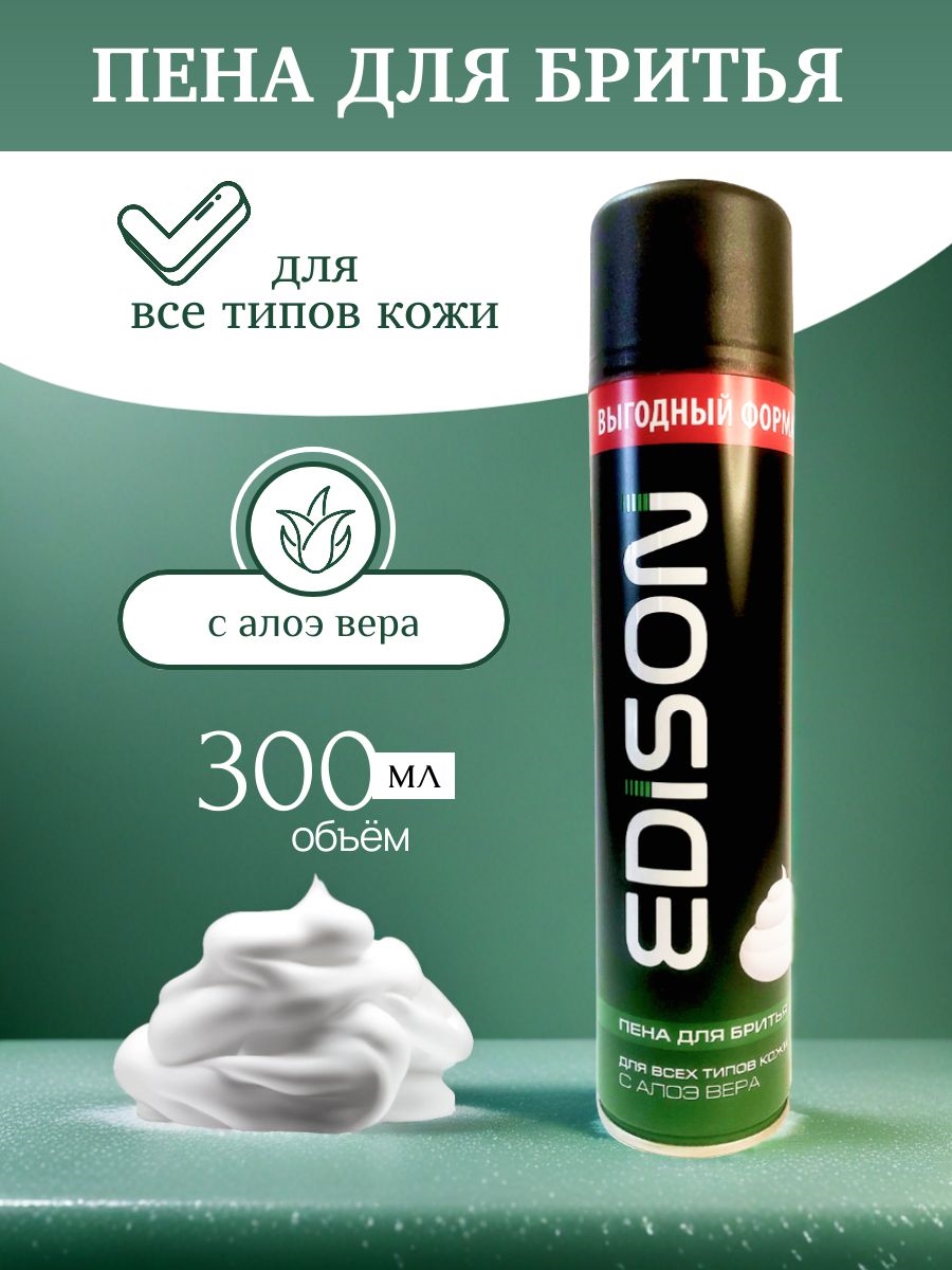 Пена для бритья Edison (Эдисон) 300 мл. Для всех типов кожи с алоэ вера 5288