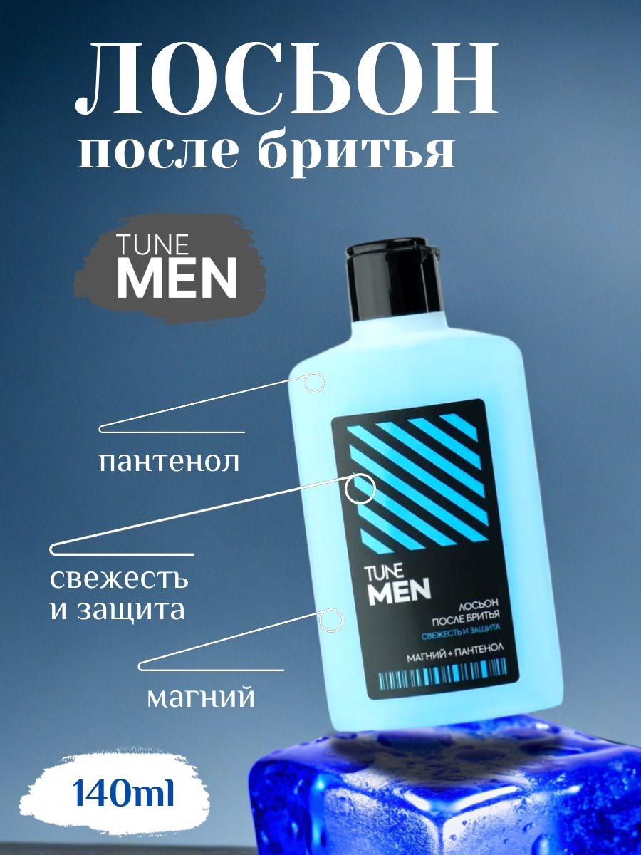 Лосьон после бритья TUNE MEN Пантенол, свежесть, защита, магний 140 мл / Мужской лосьон 5265