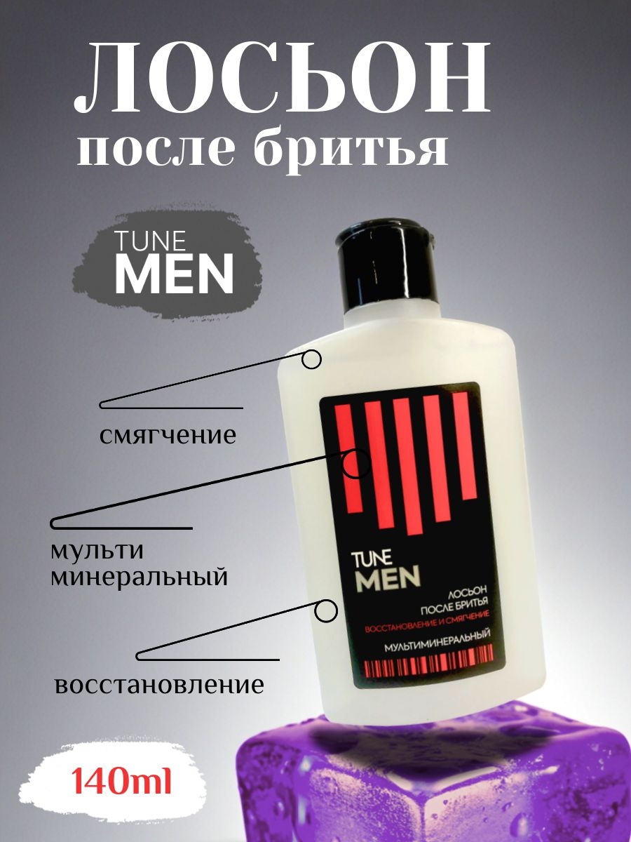 Лосьон после бритья TUNE MEN, восстановление и смягчение 140 мл / Мужской лосьон мультиминеральный 5277