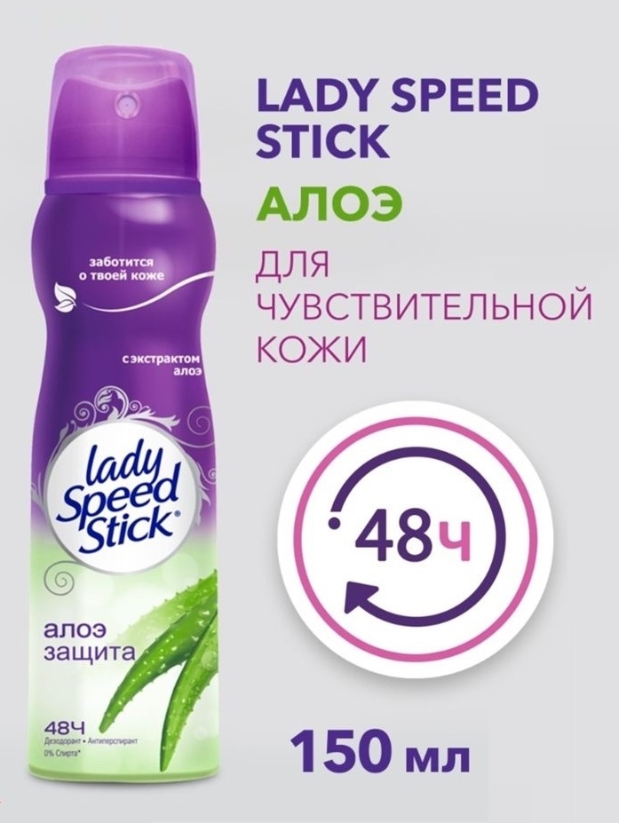 Дезодорант Lady Speed Stick Алоэ для чувствительной кожи спрей 150 мл 1850