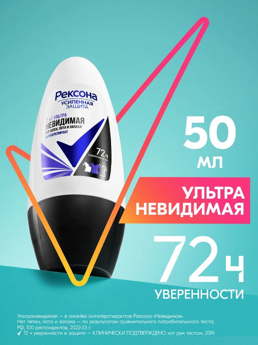 Дезодорант женский шариковый антиперспирант Rexona (Рексона) Ультраневидимая 72ч уверенности 3в1 нет пятен, пота и запаха 50 мл 5203
