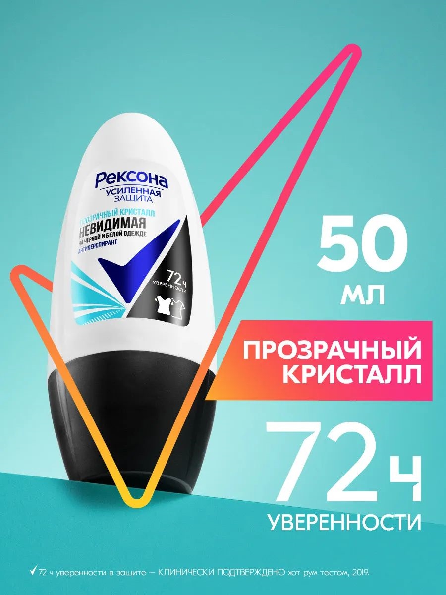 Дезодорант женский шариковый антиперспирант Rexona (Рексона) Невидимая Прозрачный кристалл, 50 мл 5204