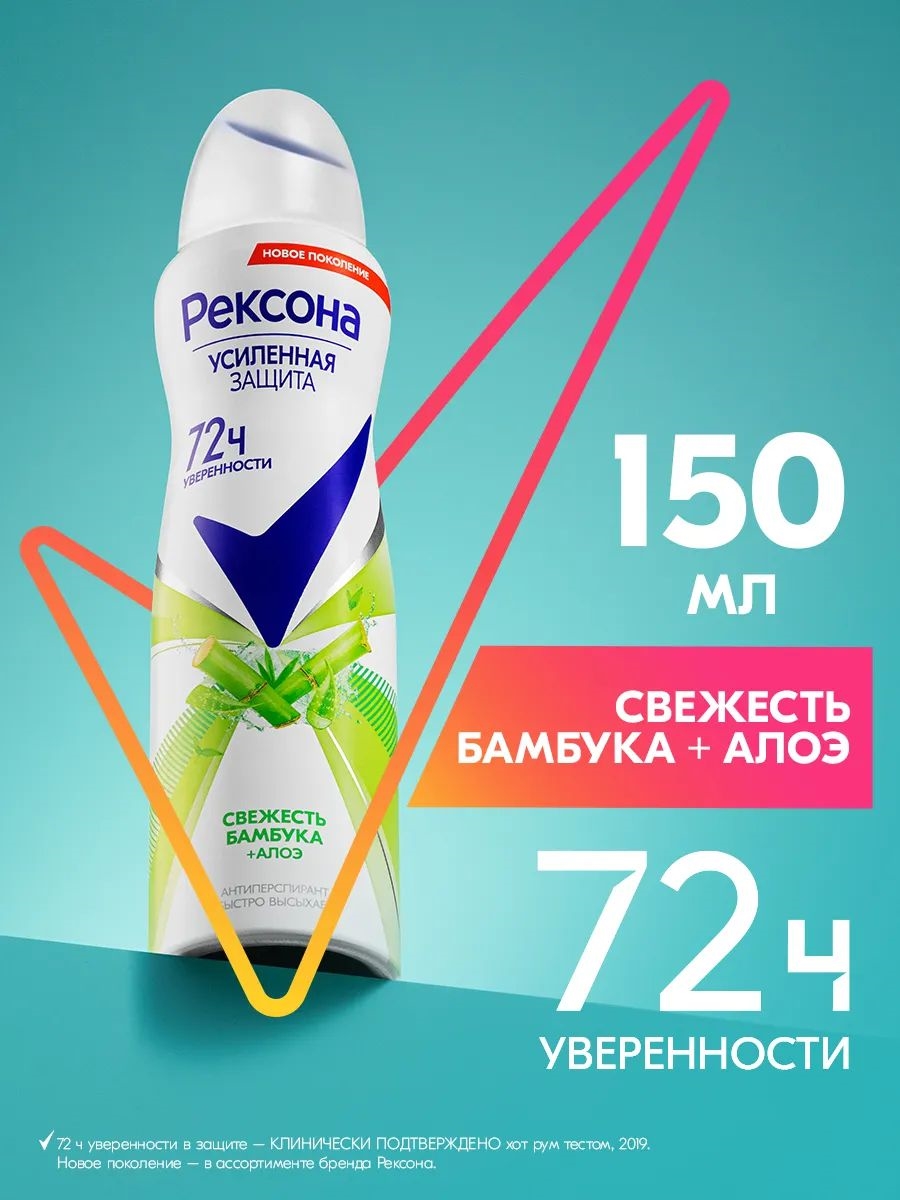 Дезодорант женский спрей антиперспирант Rexona (Рексона) Свежесть Бамбука и Алоэ Вера, формула с антиоксидантами, 150 мл 5222