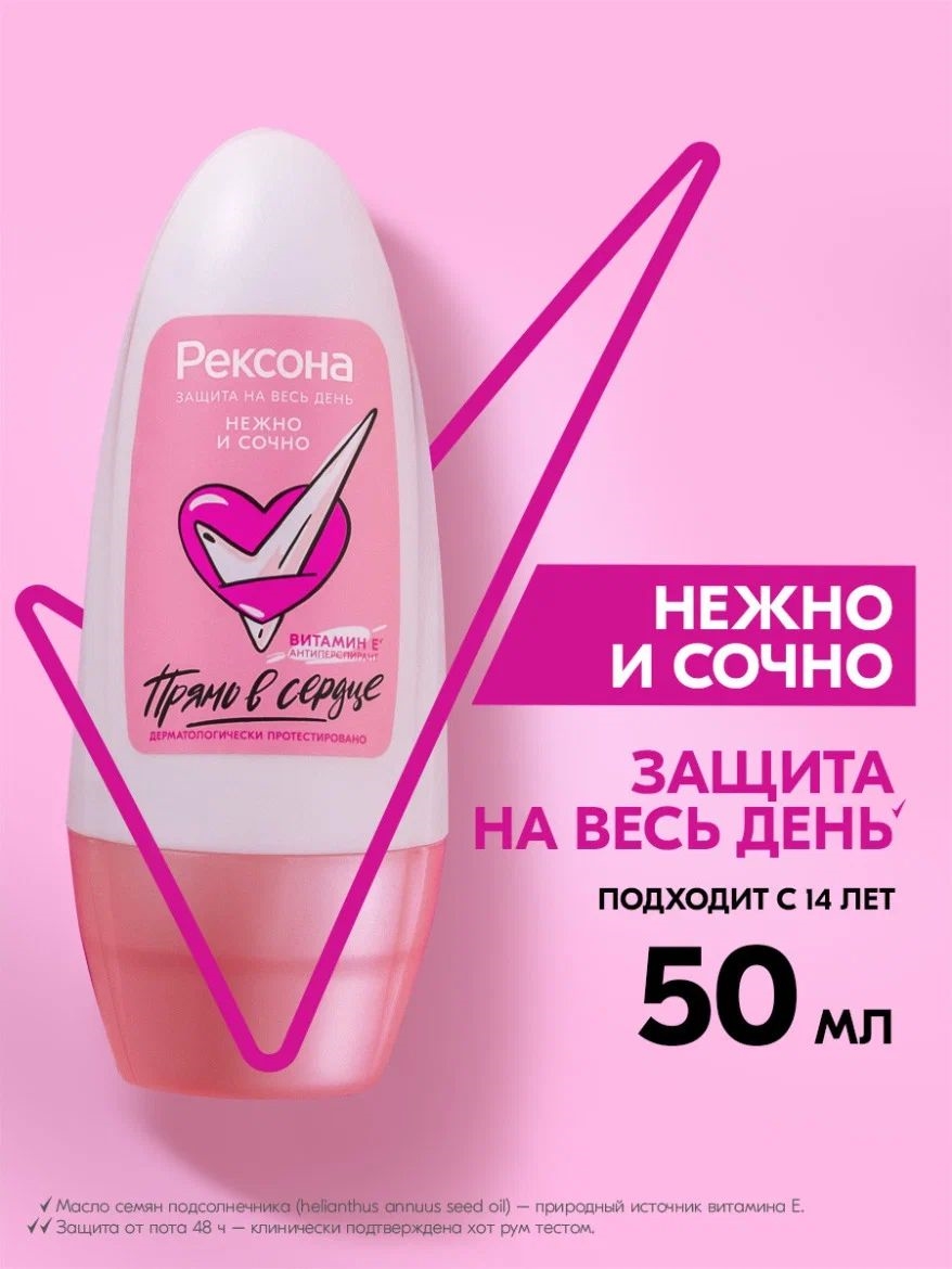 Rexona (Рексона) Дезодорант женский шариковый антиперспирант Нежно и Сочно без спирта и парабенов, для подростка девочки, 50 мл 5580
