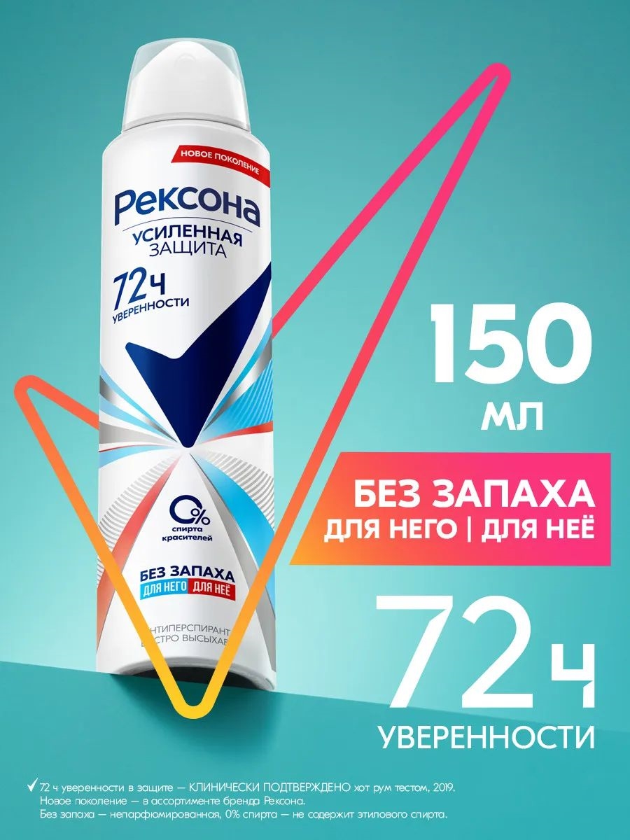 Дезодорант женский мужской спрей антиперспирант Rexona (Рексона) Без запаха, гипоаллергенный, 150 мл 5224