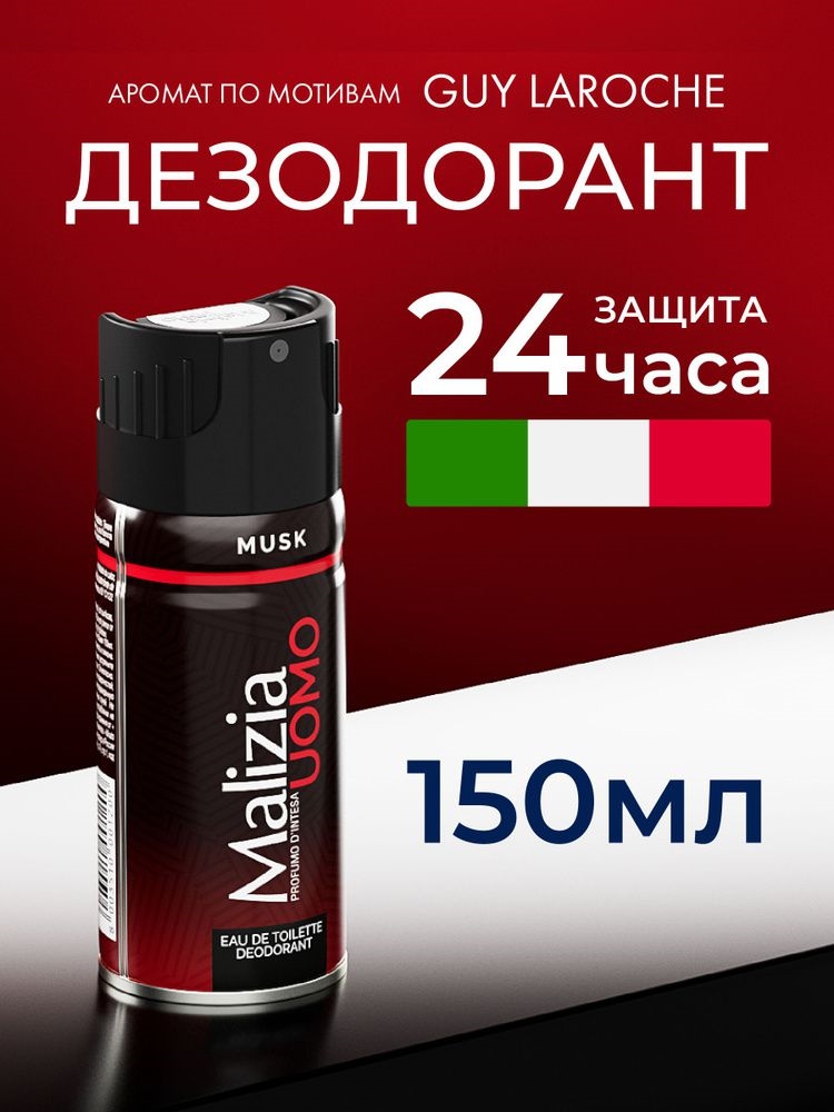 Malizia Мужской дезодорант аэрозоль мужской Musk 150 мл 5663