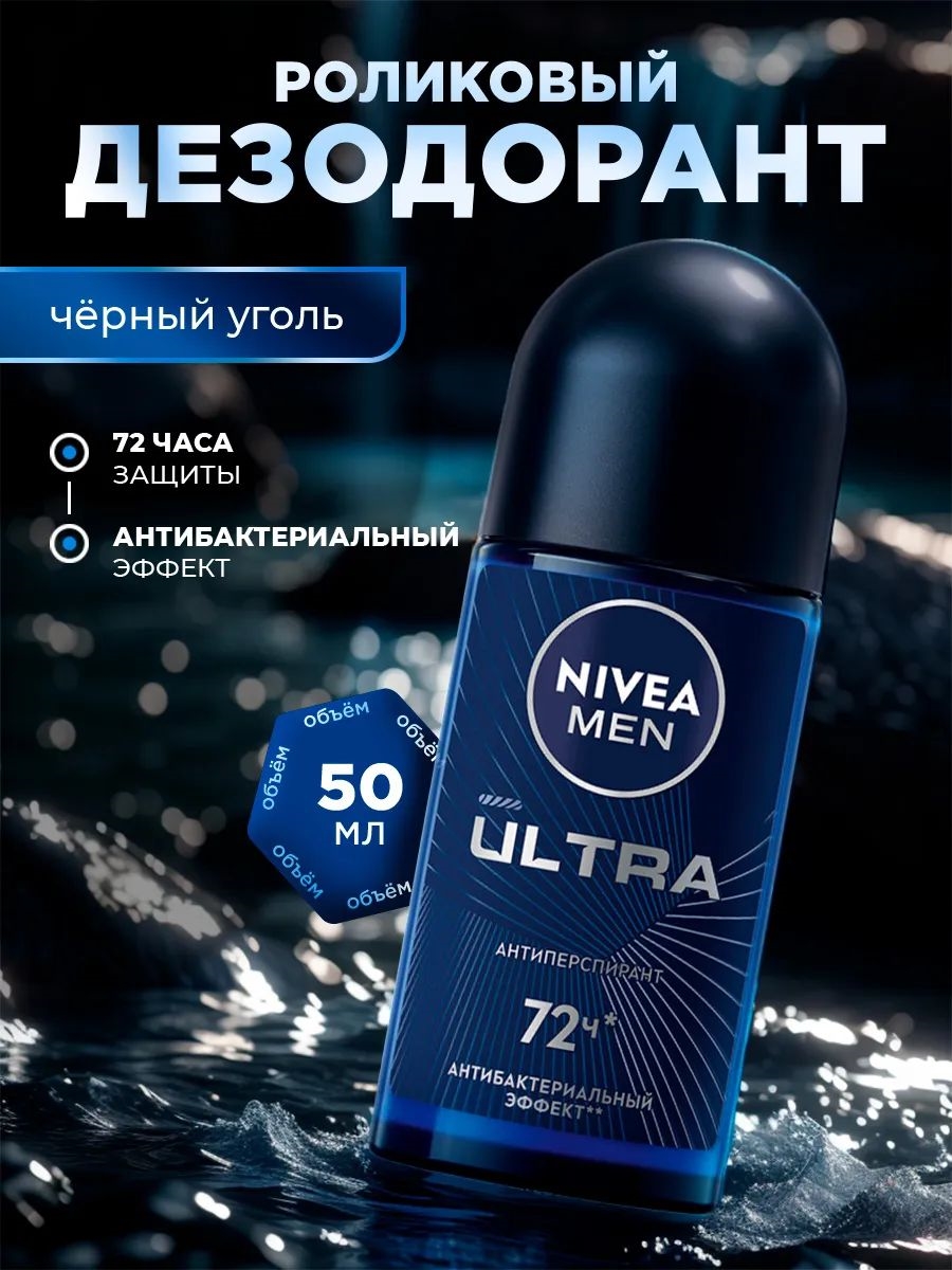 Дезодорант роликовый Nivea Ultra Men 50мл. Антиперспирант антибактериальный (Нивея Мен) 5244