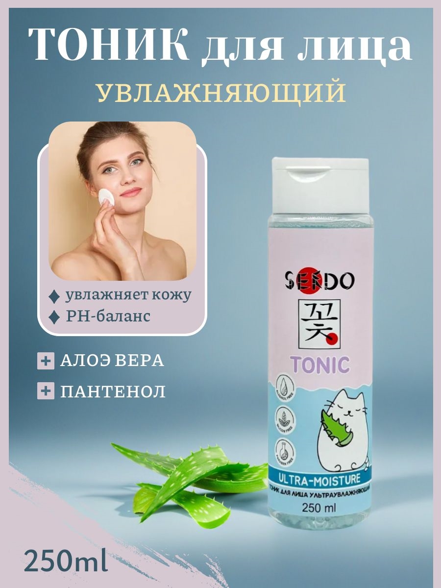 Тоник для лица ультра увлажняющий Sendo (Сендо) тоник для всех типов кожи 5313