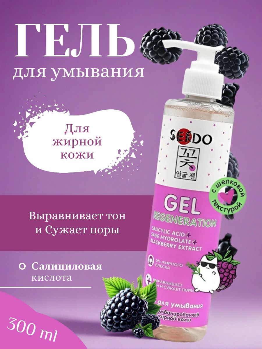 Sendo (Сендо) Гель для умывания для комбинированной и жирной кожи ВНА кислоты и гидролат розмарина 300 мл 5318