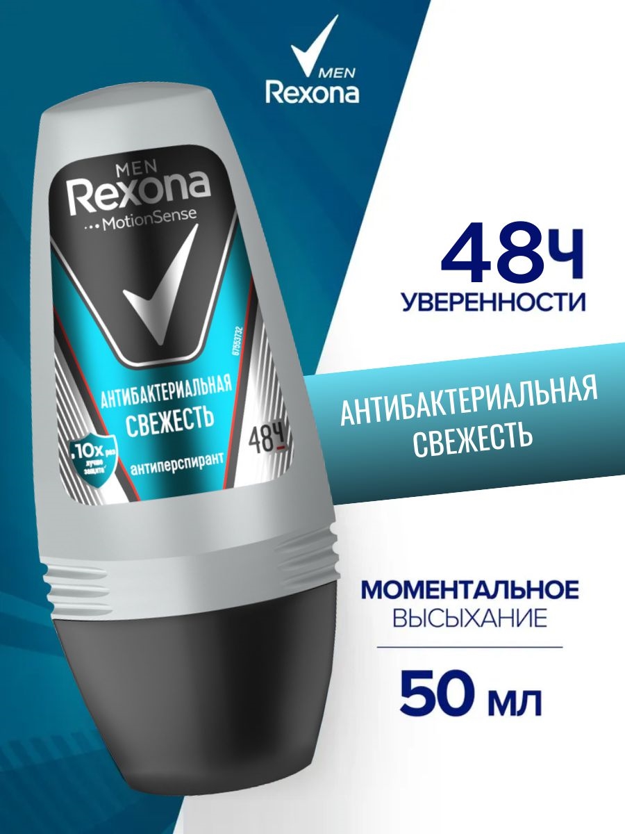 Rexona MEN (Рексона Мен) Антиперспирант Антибактериальная свежесть 50мл 5200