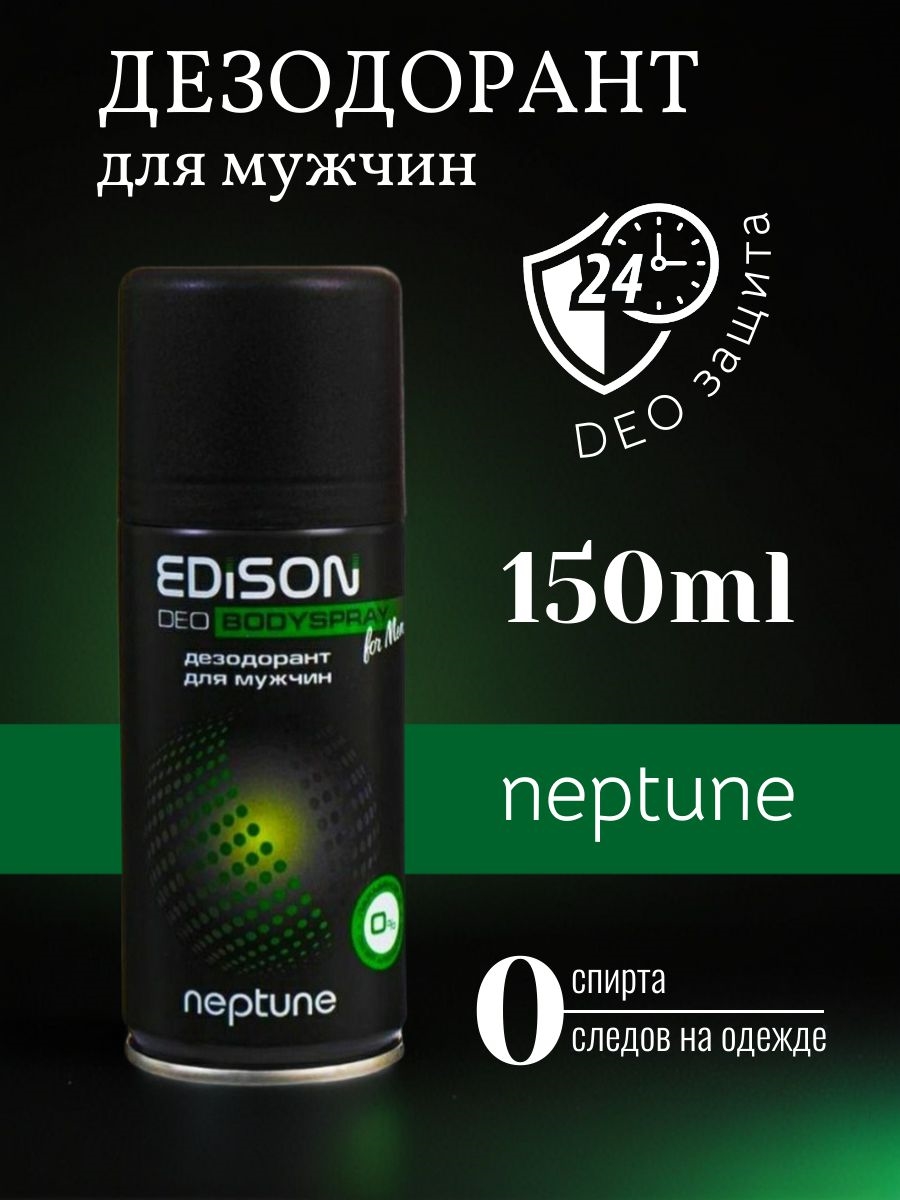 Дезодорант для мужчин, EDISON, 150 мл, neptune 5149