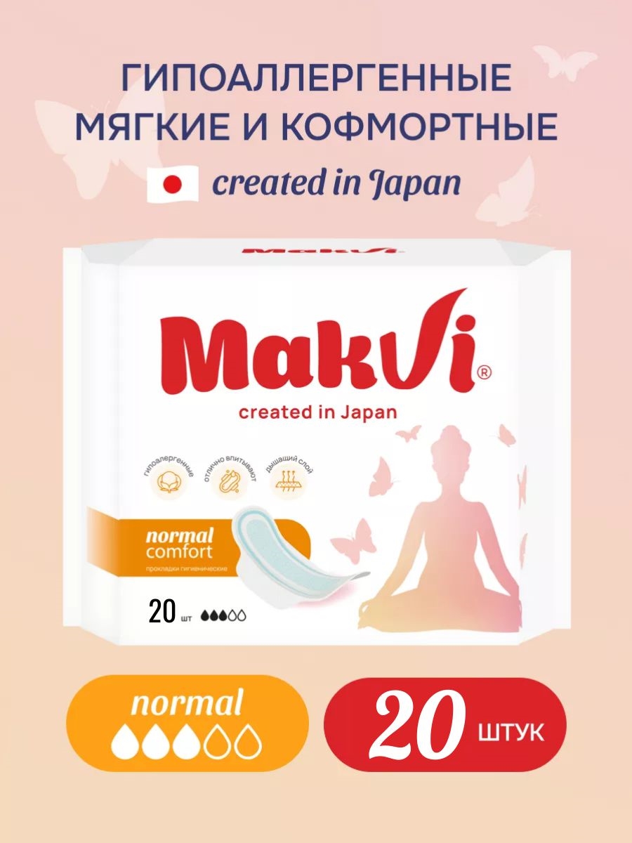 MAKVI Прокладки женские гигиенические 20 штук 5175