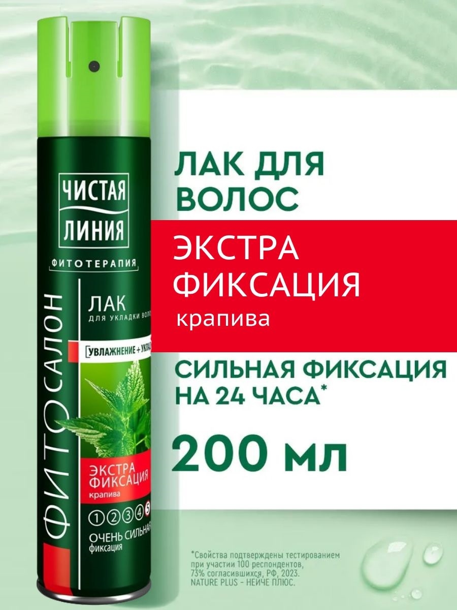 Чистая линия лак для укладки волос увлажнение + укладка экстра фиксация 200 мл. 1776