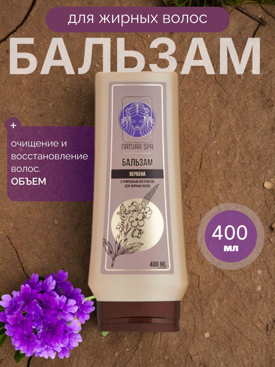 Бальзам для волос, очищение и восстановление NATURA SPA 400 мл 5390