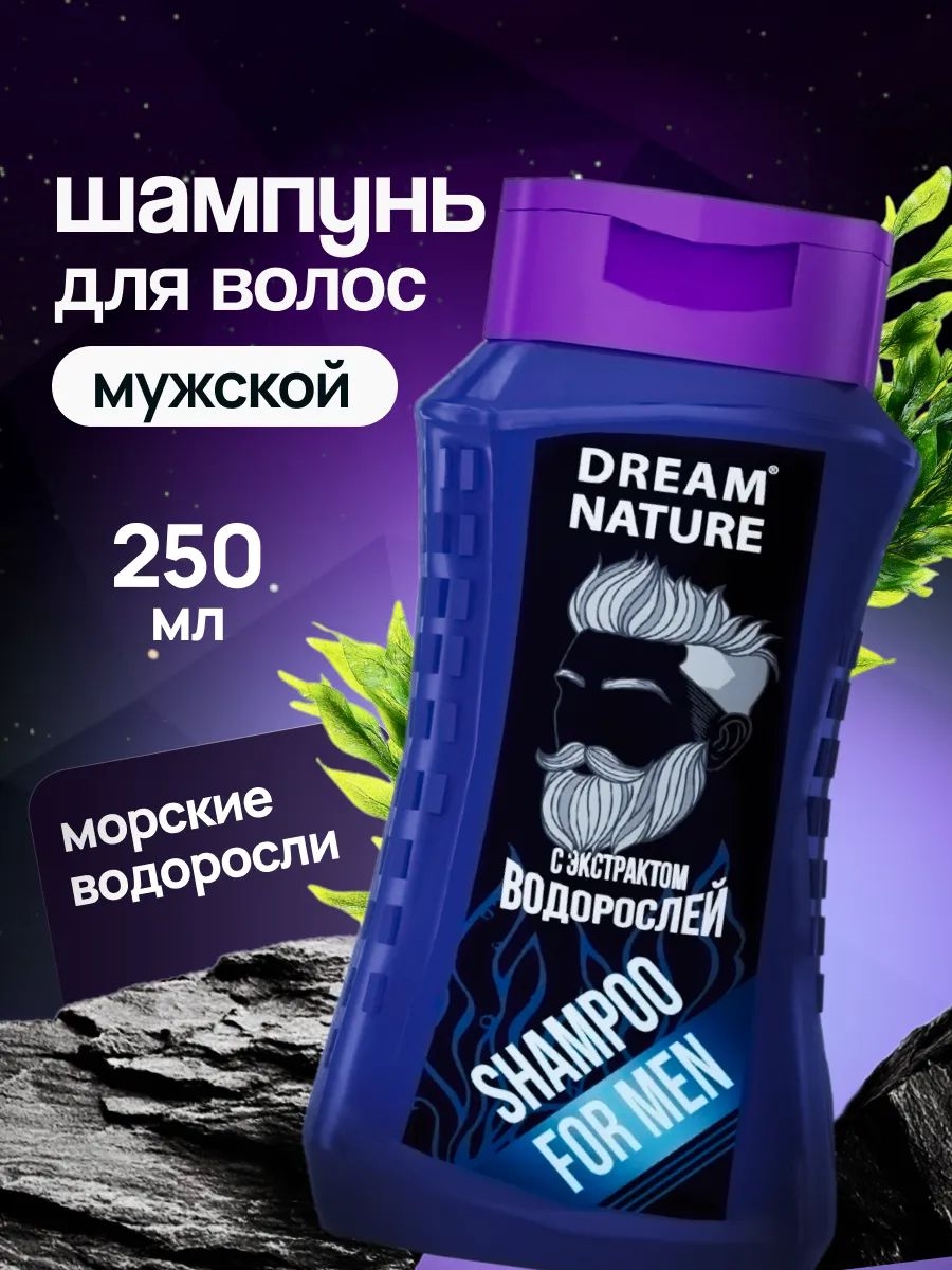 Шампунь для волос мужской Dream Nature с экстрактом водорослей 250мл 5572