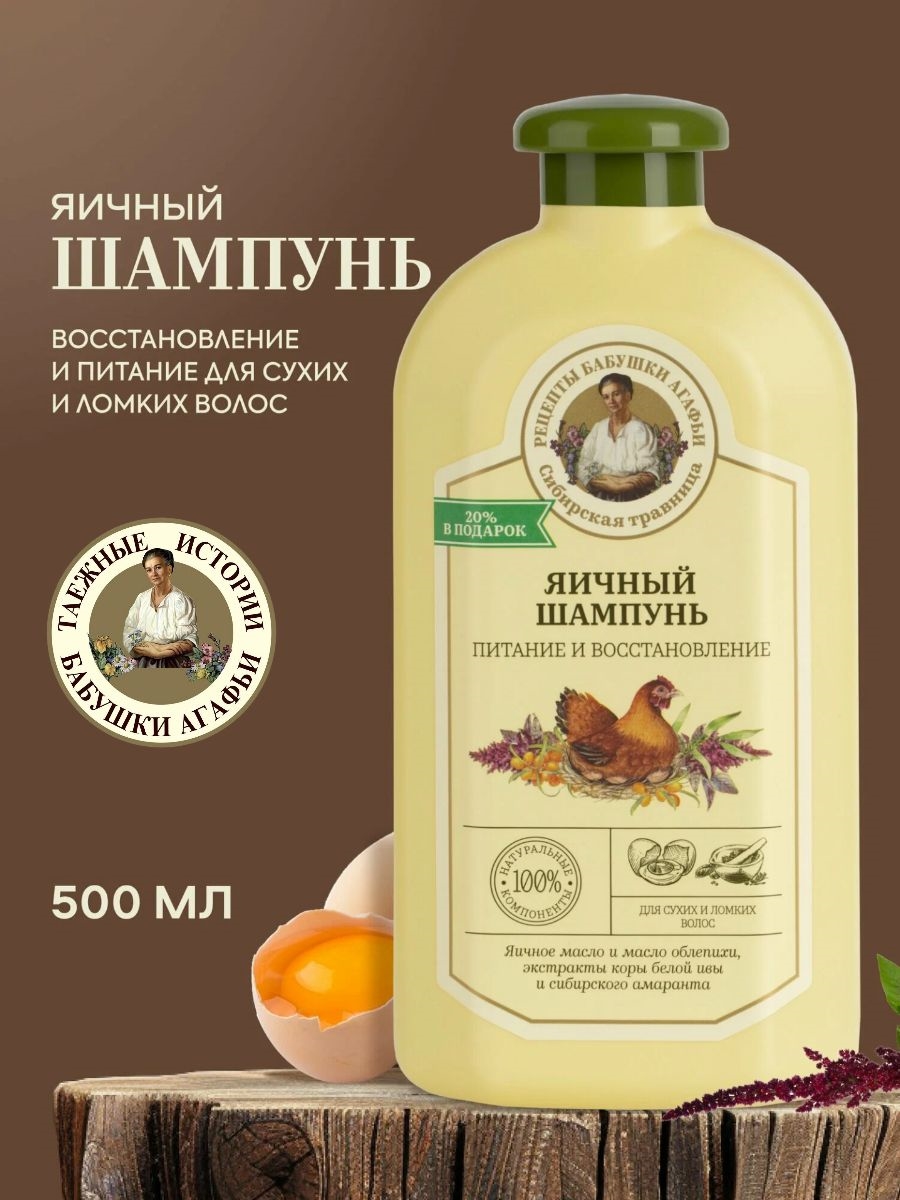Рецепты бабушки Агафьи Яичный шампунь для сухих и ломких волос восстанавливающий питательный 500 мл 5634