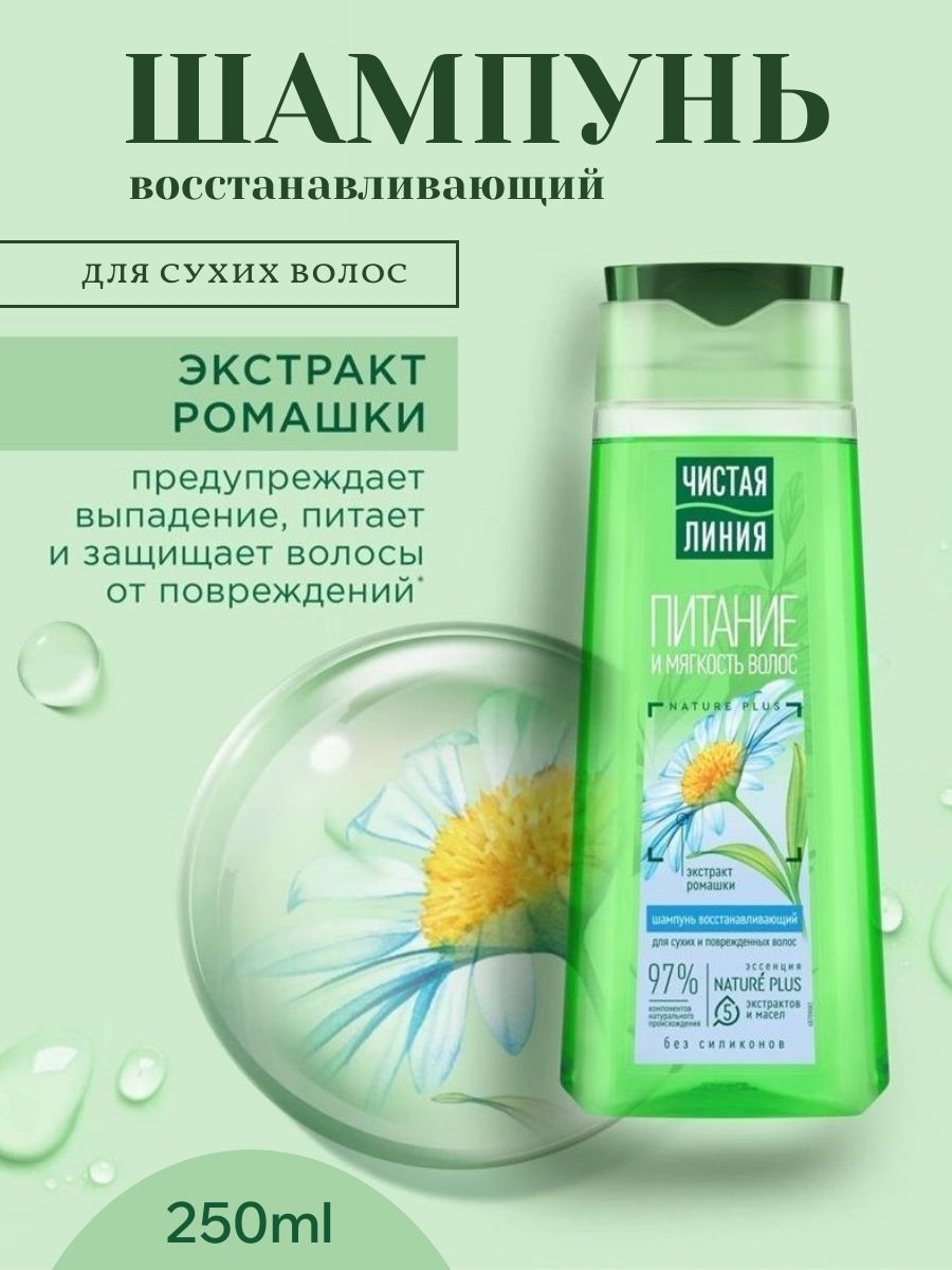 Чистая линия шампунь Ромашка восстанавливающий 250 мл. 1738