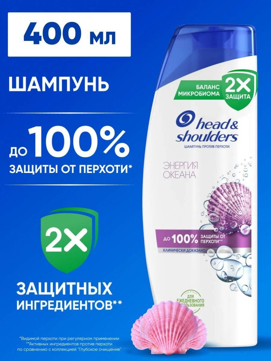 Шампунь Head & Shoulders (Хеден Шолдерс) 400 мл. Энергия океана против перхоти 2111