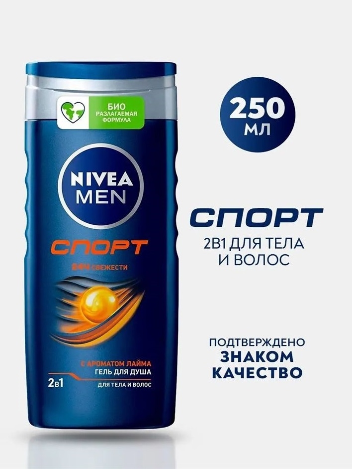 Гель для душа Nivea MEN ( Нивея Мен) Sport СПОРТ 250 мл 5188