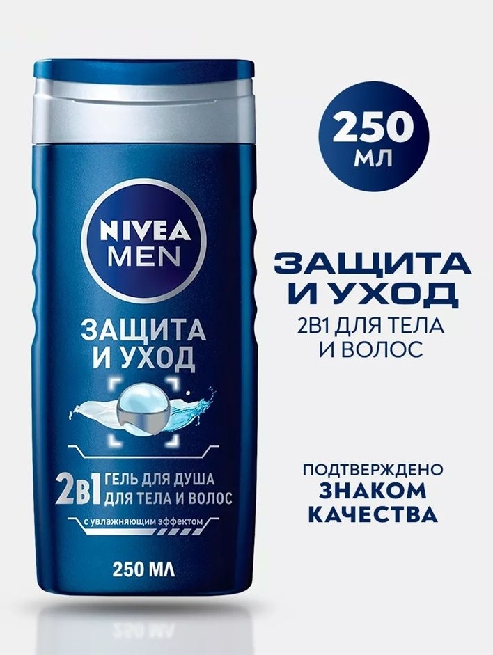 Гель для душа Nivea MEN для мужчин Защита и уход 250 мл ( Нивея Мен) 2в1 5290