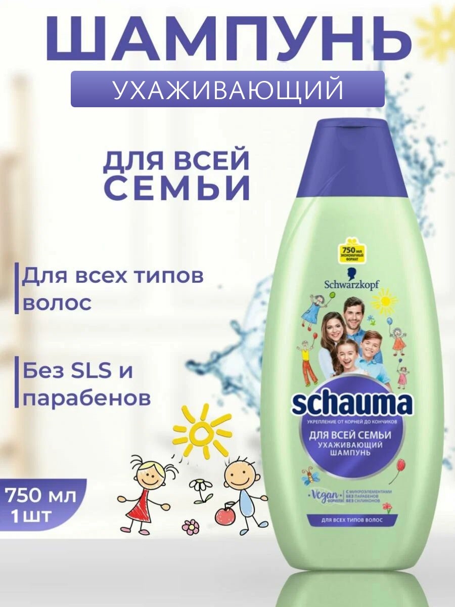 Schauma (Шаума)  шампунь "Для всей семьи" ухаживающий, 750 мл 2506