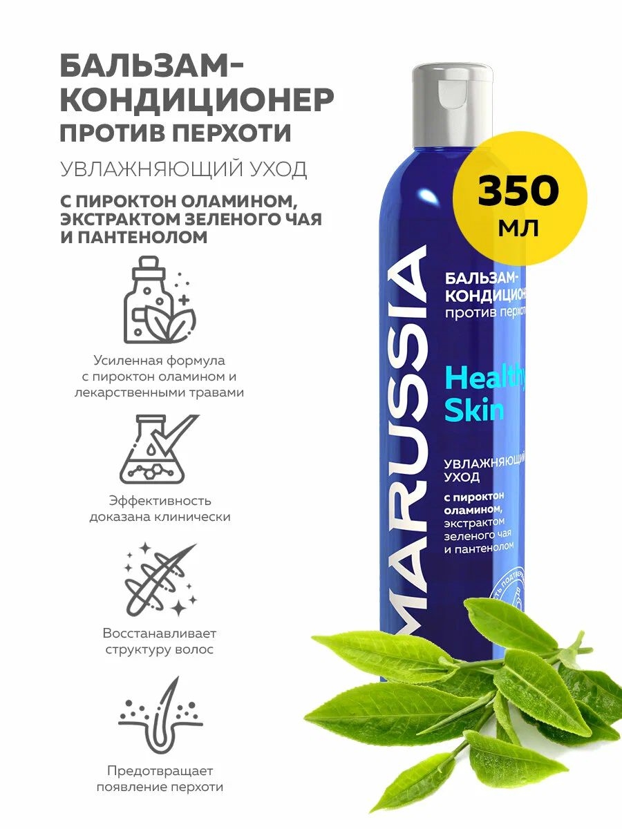 MARUSSIA Бальзам-кондиционер против перхоти Увлажняющий уход 350 мл 5363