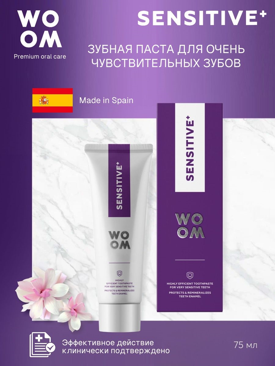 Зубная паста для чувствительных зубов WOOM SENSITIVE+, 75 мл 5567