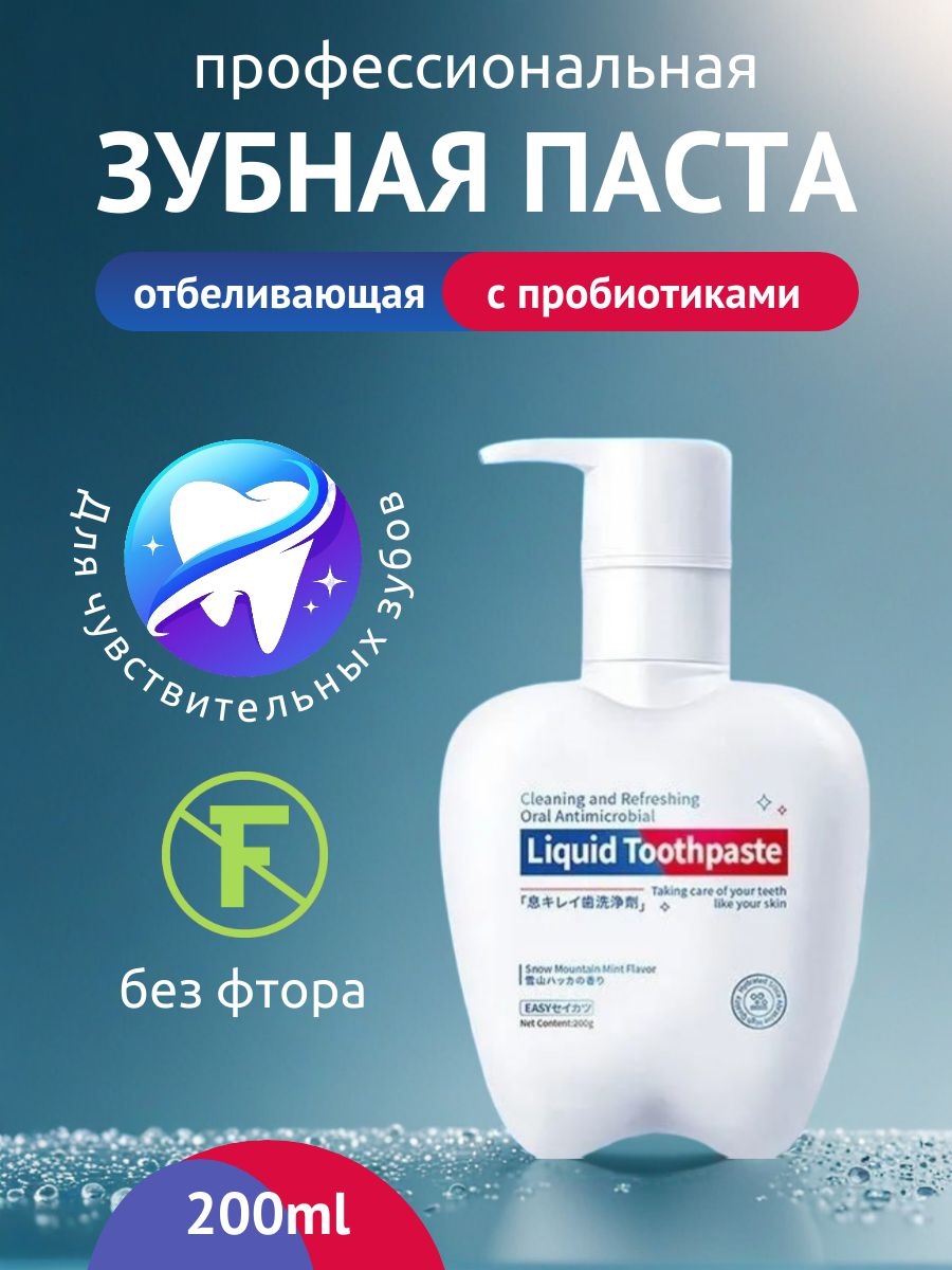 Профессиональное отбеливание LYDIMOON пробиотики укрепляющая Зубная паста отбеливающая 200 грамм с дозатором, для чувствительных зубов, без фтора, мятная 5583