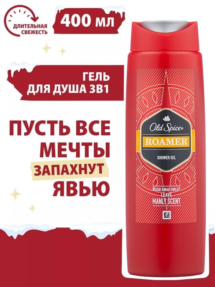 Гель для душа Old Spice (Олд спайс) Roamer 400 мл. Мужественный аромат 2220