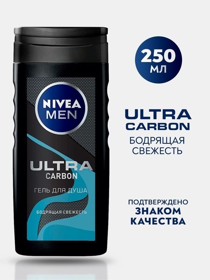 Мужской гель для душа Nivea (Нивея) MEN Ultra Carbon, бодрящая свежесть 250 мл 2487