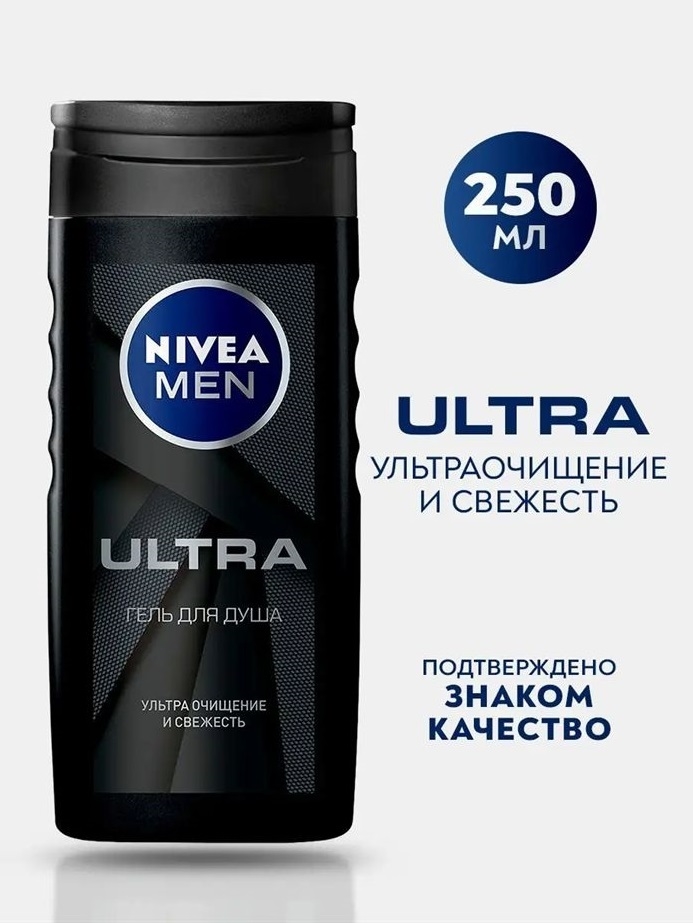 Гель для душа Nivea MEN ( Нивея Мен) 250 мл ULTRA Ультра 5186