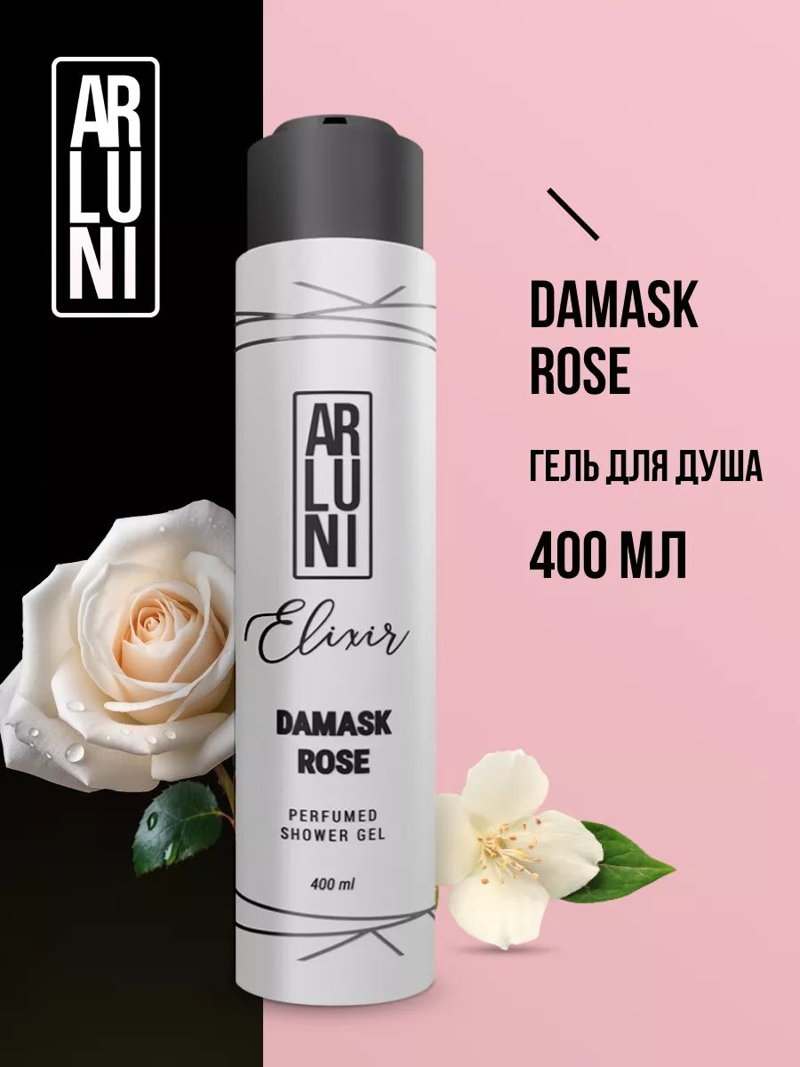 Парфюмированный гель для душа ARLUNI Elixir Damask rose, 400 мл 5384