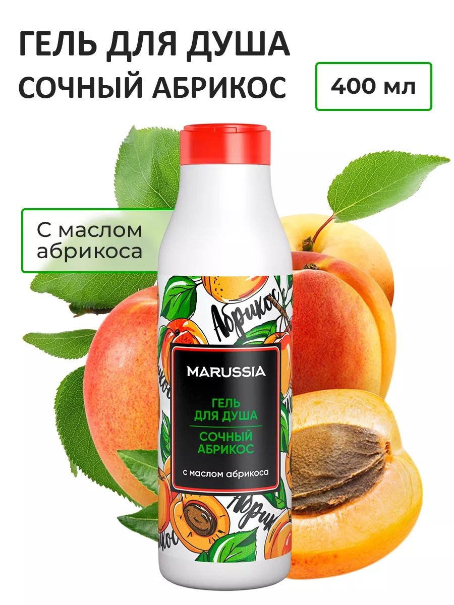 Marussia Гель для душа парфюмированный женский и мужской " Сочный абрикос ", 400 мл 5388