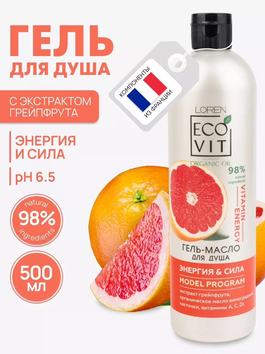 EcoVit Гель-масло для душа "Энергия и сила" экстракт грейпфрута  500 мл. 5440
