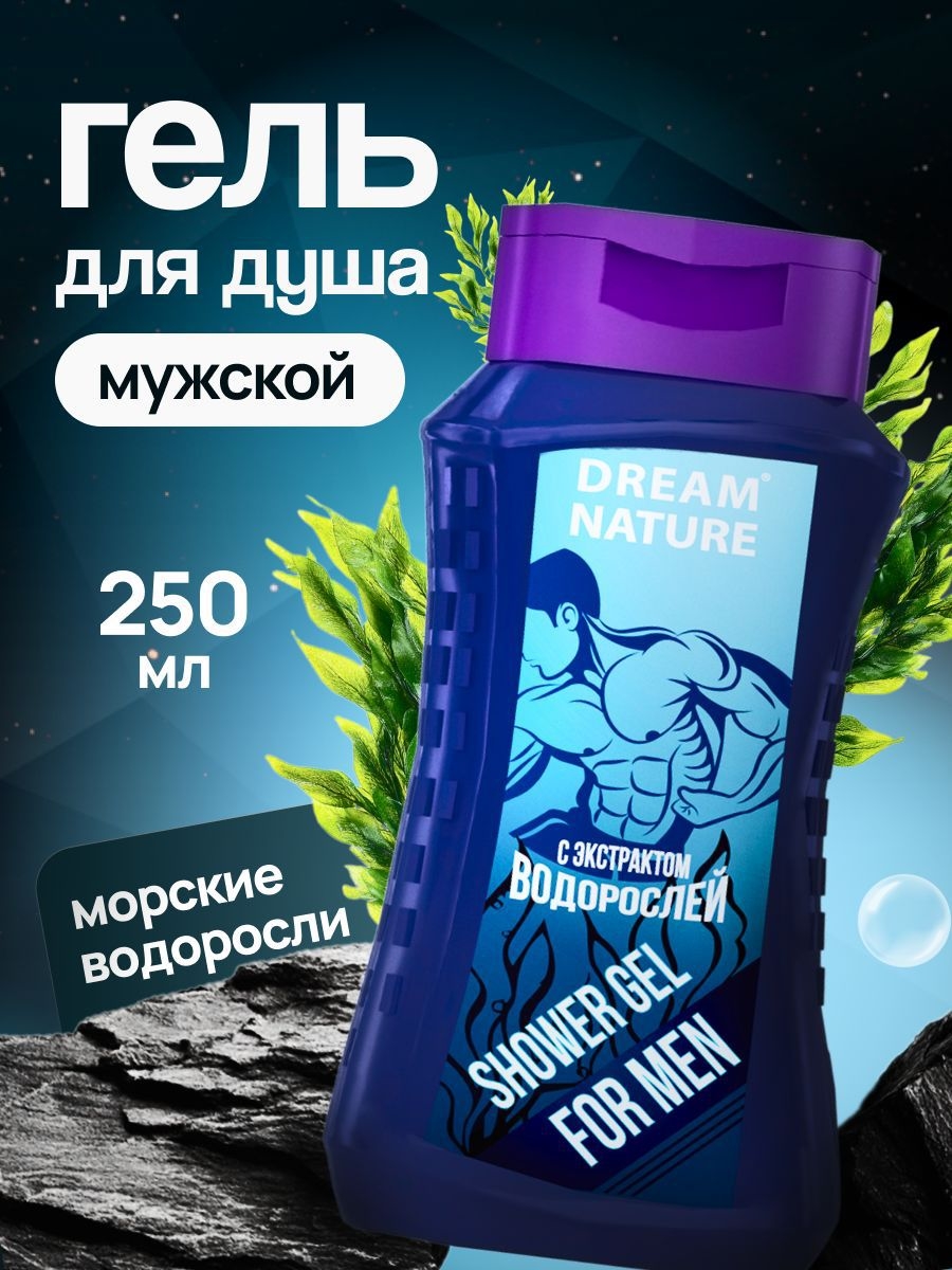 Гель для душа мужской Dream Nature с экстрактом водорослей, 250мл 5573