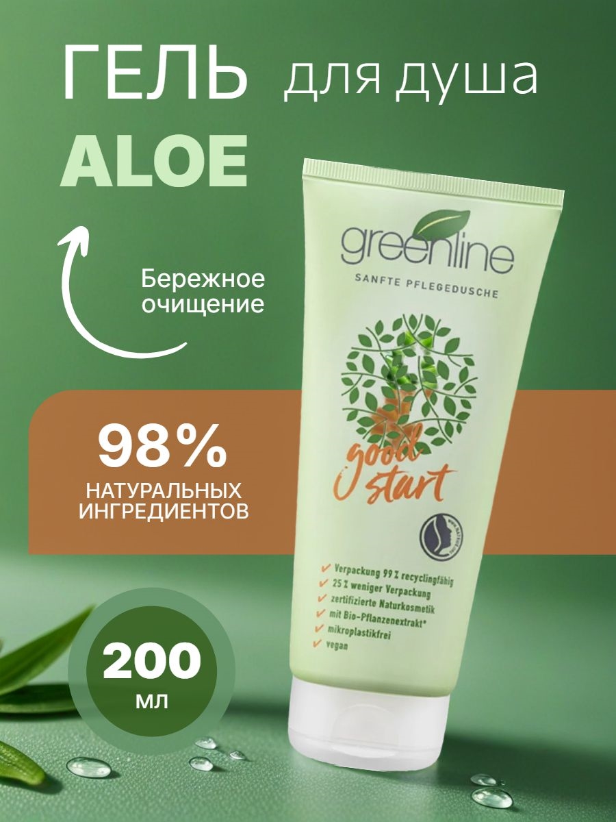 Greenline Средство для душа, гель, 200 мл. Алоэ Вера 5432