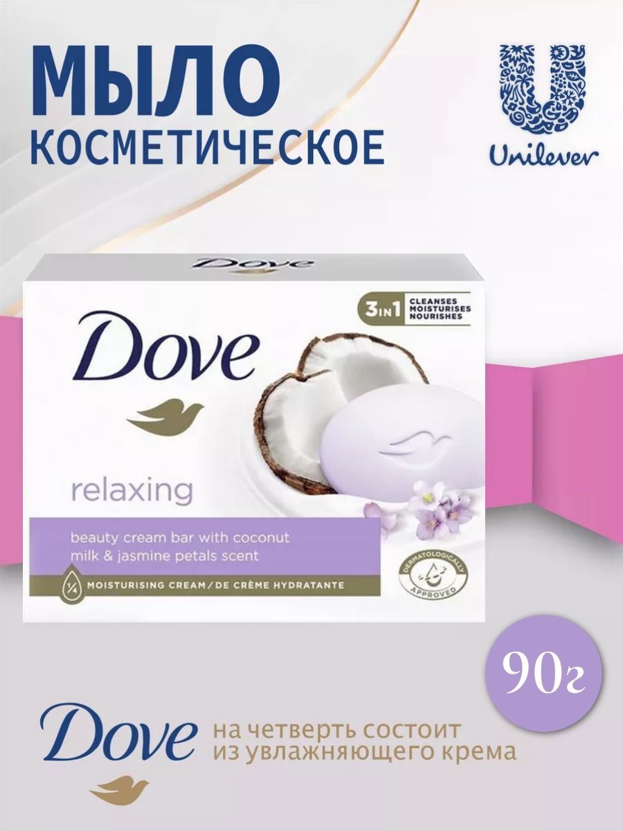 Крем-мыло Dove (Дав) Relaxing 90 гр. Coconut Milk and Jasmine Орхидея и кокосовое молочко 5118