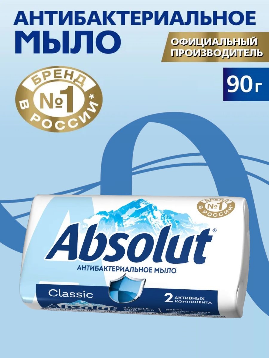 Мыло твердое ABSOLUT Ультразащита рук и тела, 90г абсолют 5148