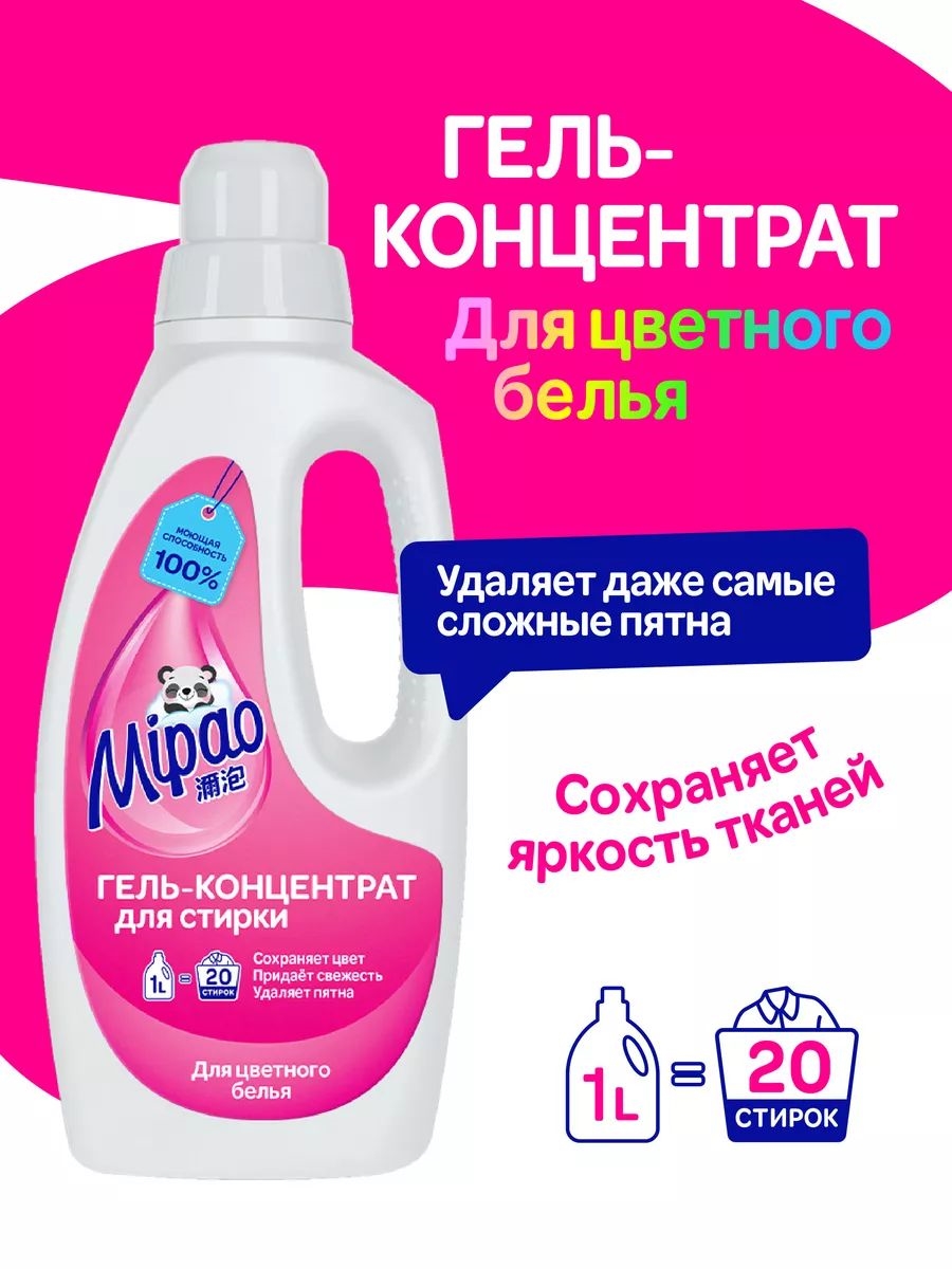 Гель - концентрат для стирки цветного белья 1 литр Мипао Mipao (20 стирок) гель-концентрат 5539