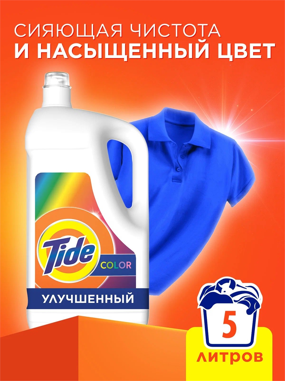 Гель для стирки Tide Колор для цветного белья 5 литров ( Тайд) Профессиональный, усиленная формула 5639