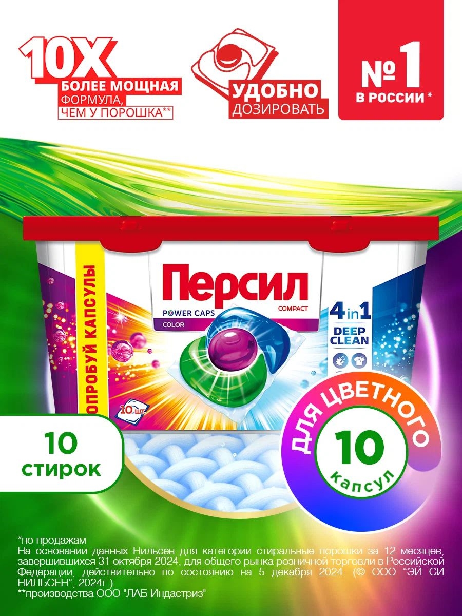 Капсулы для стирки Персил Power Caps Color 4в1, 10 капсул, для цветного белья 5667