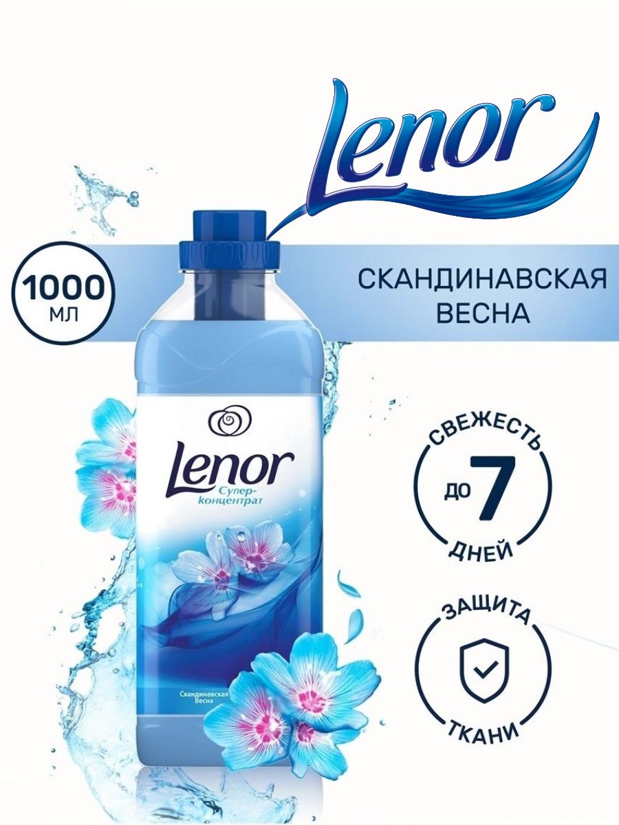 Lenor ( Ленор) супер-концентрат ополаскиватель 1л. Скандинавская весна 2217