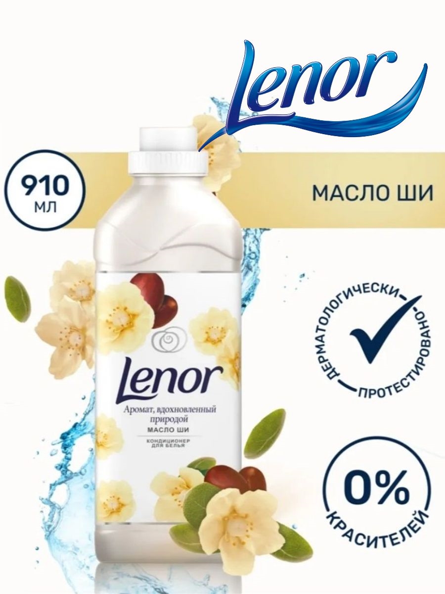 Lenor ( Ленор) кондиционер ополаскиватель 910 мл. Масло Ши 2495