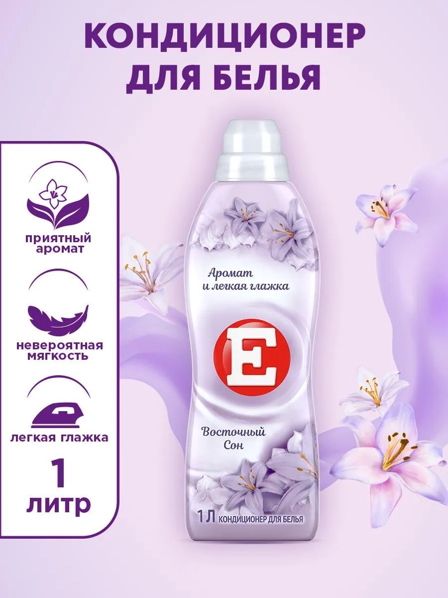 Кондиционер ополаскиватель для белья Е Восточный сон, для стирки, 1л 5410
