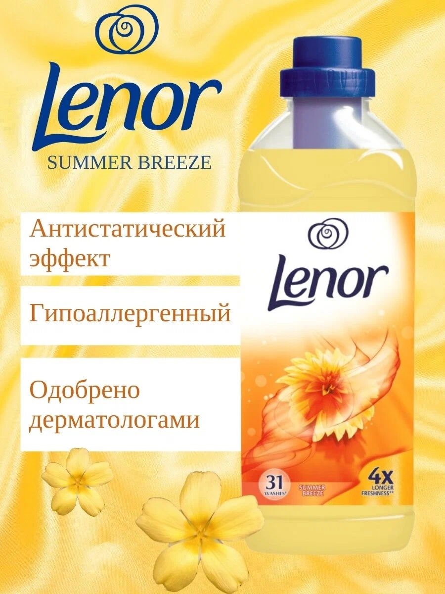 Кондиционер для белья Lenor Summer breeze супер-концентрат 1 литр ( Ленор летний бриз) 5638