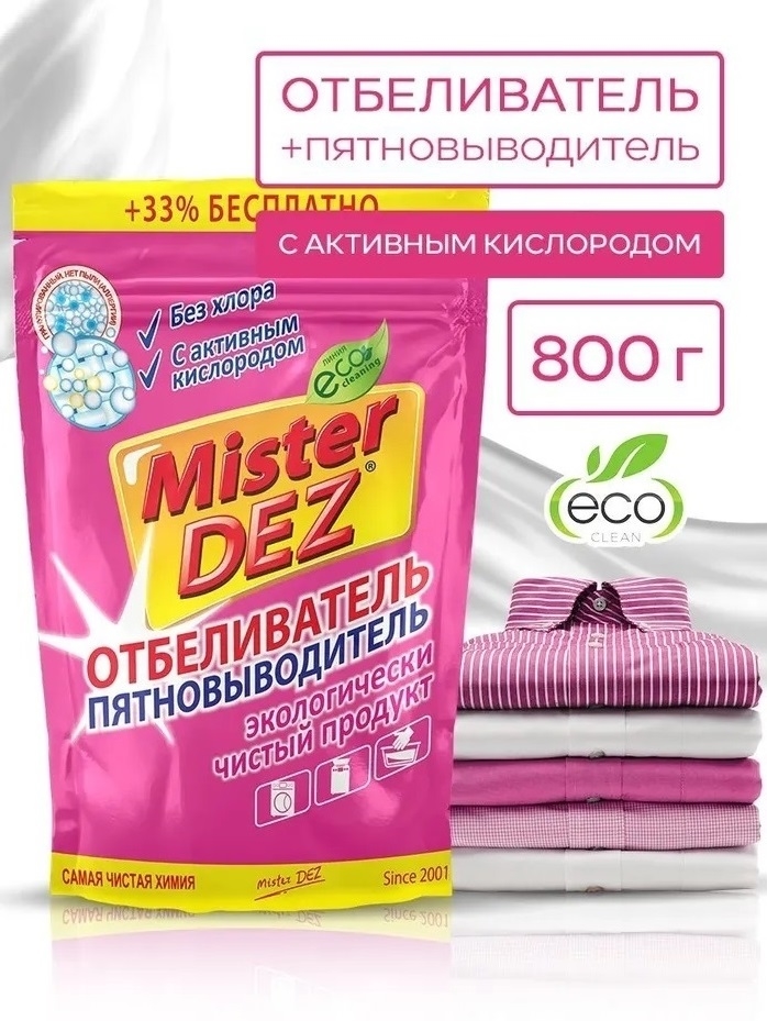 Отбеливатель - пятновыводитель Mister Dez Eco Сlean, с перкарбонатом натрия, 800 гр. 5181