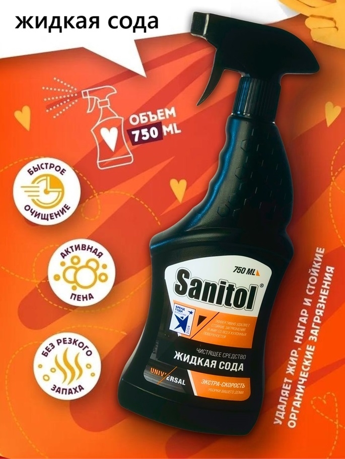 Чистящее средство "Жидкая сода", Sanitol, 750 мл 5556