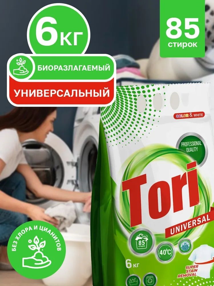 Универсальный стиральный порошок Tori 6 кг. для всех видов тканей, автомат, ручная стирка 5179